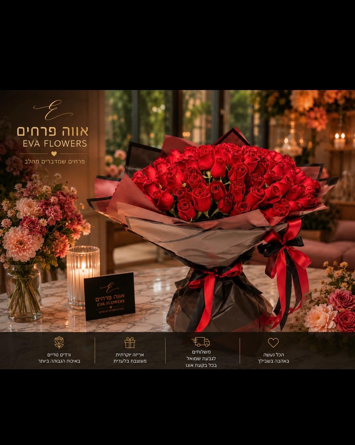 זר אחת של 100 וורדים